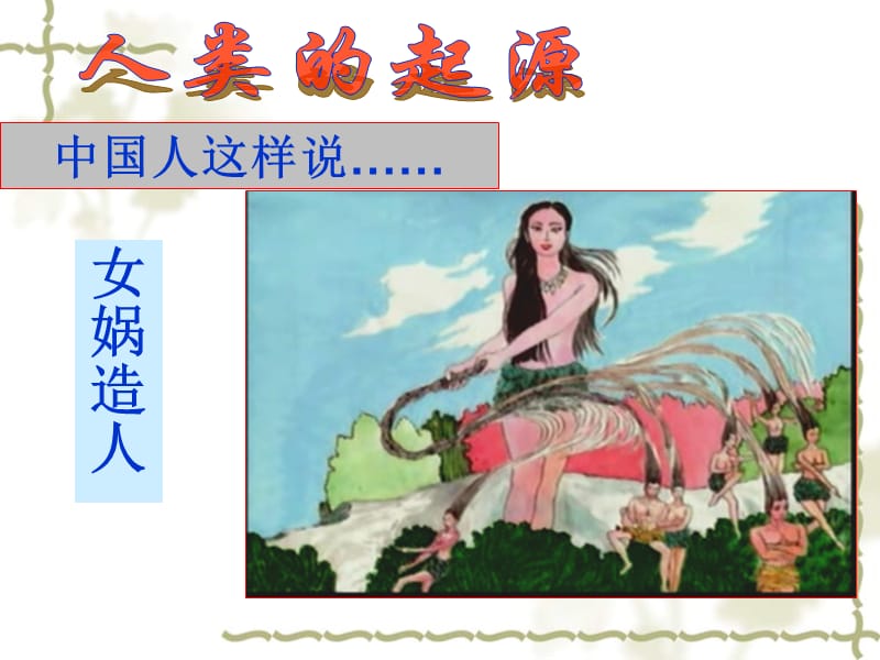 中国人这样说.ppt_第3页