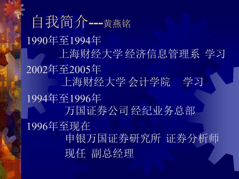 证券分析师的职业认识兼谈证券分析师的盈利预测.ppt_第2页