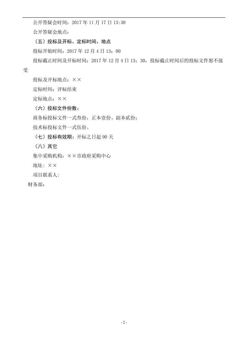 “互联网+政务服务”平台建设招标文件.doc_第3页