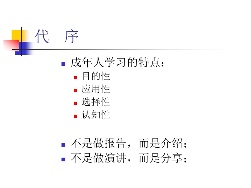 中小金融机构案件风险防控实务基础理论.ppt_第2页