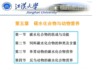 第5章碳水化合物与动物营养8ppt课件.ppt