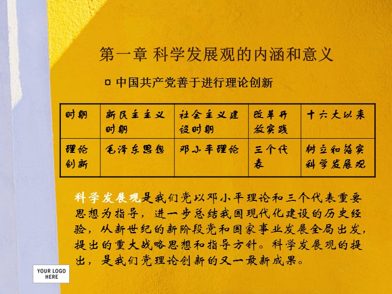 科学发展观学习读本导读.ppt_第2页