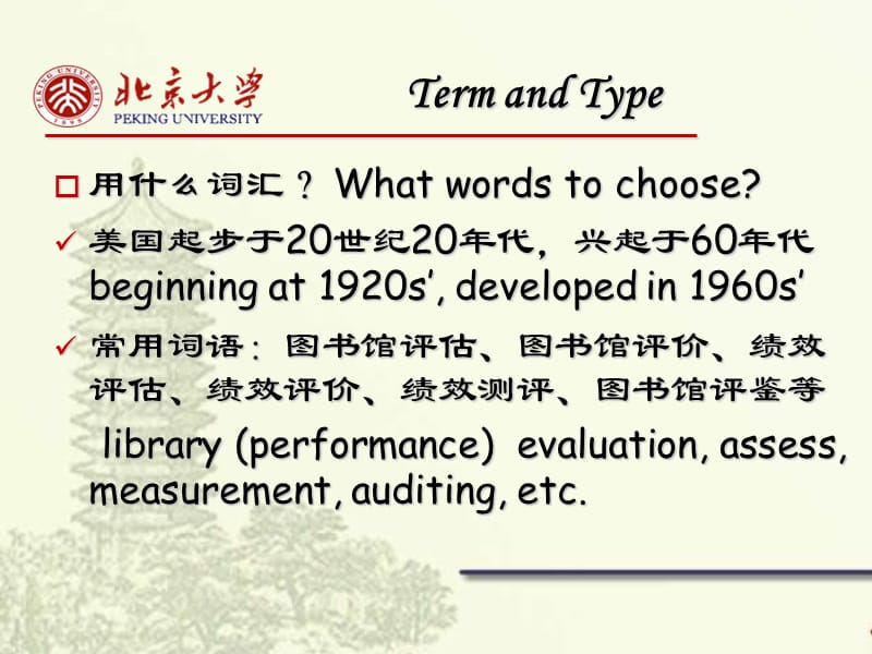 中国图书馆评估的近期发展研究实践与发展Recent.ppt_第2页