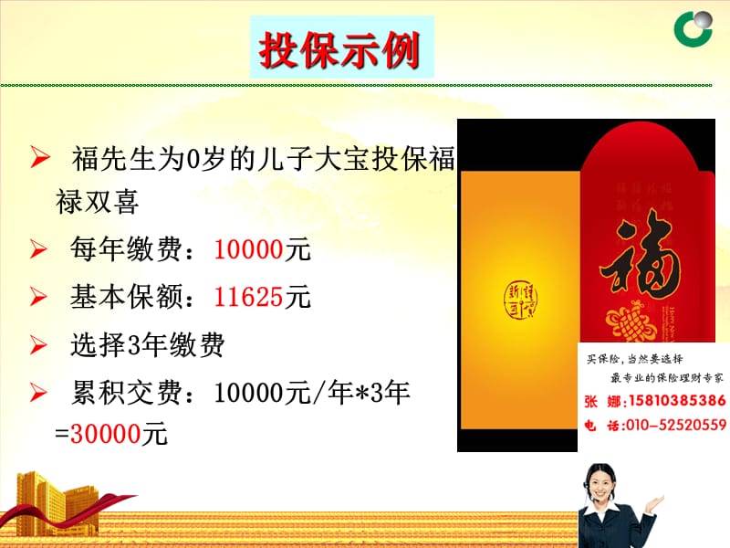 中国人寿福禄双喜两全保险条款自动保存的.ppt_第2页