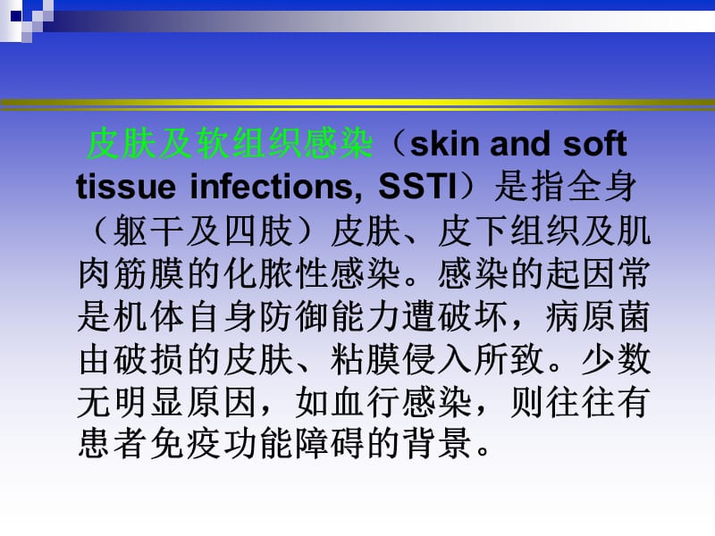 皮肤及软组织化脓性感染-医考.ppt_第2页