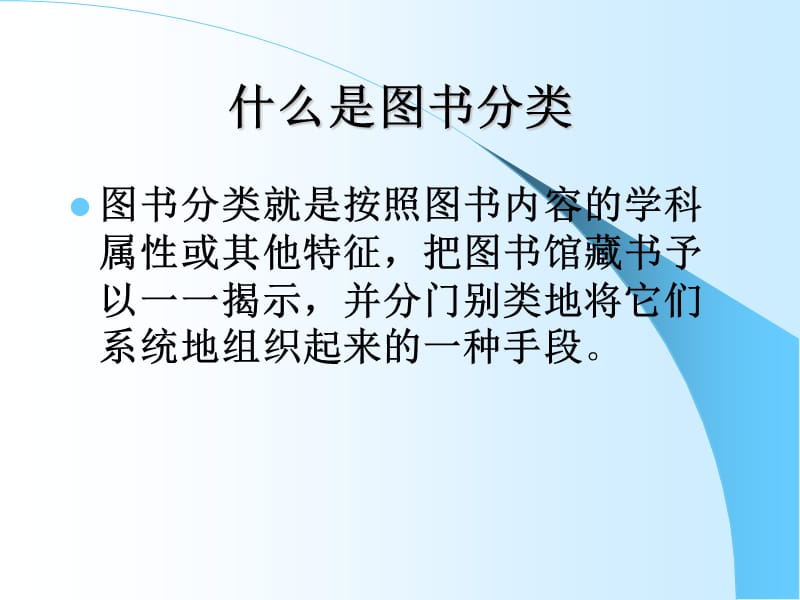 中图法社科文献的分类课件.ppt_第3页