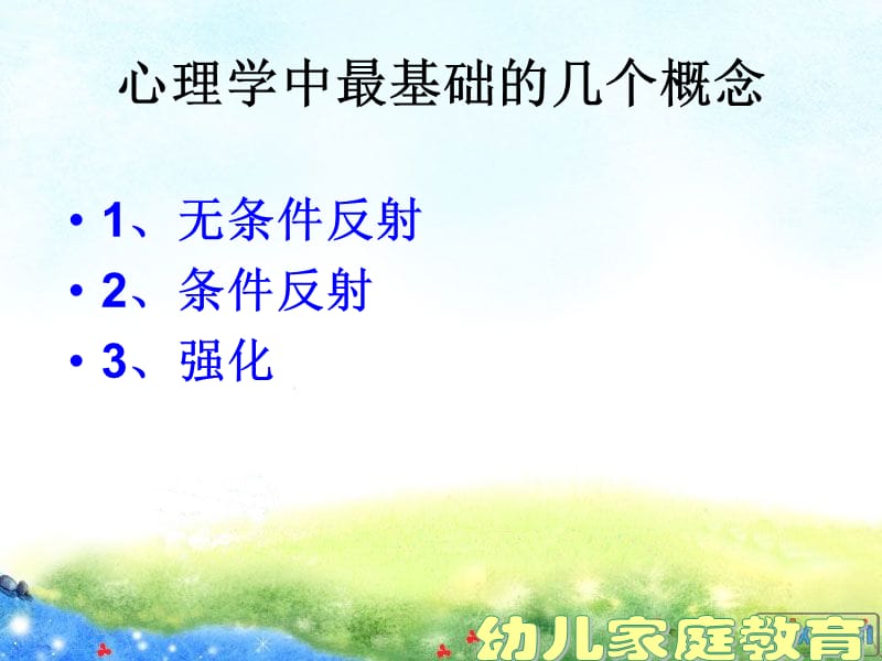 婴幼儿教育.ppt_第2页