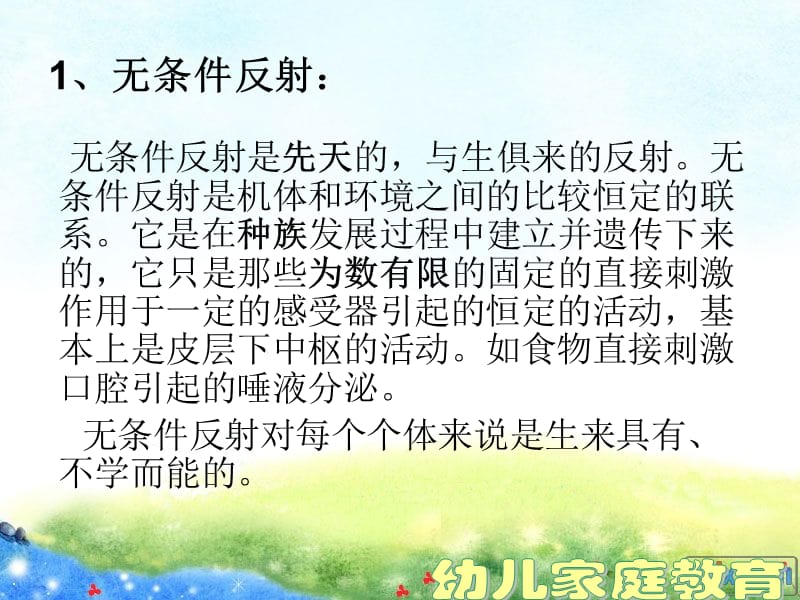 婴幼儿教育.ppt_第3页