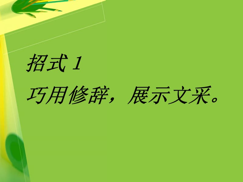 招法宝典.ppt_第2页