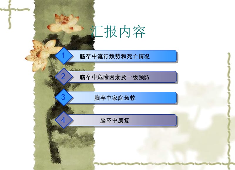 脑卒中防治.ppt_第2页