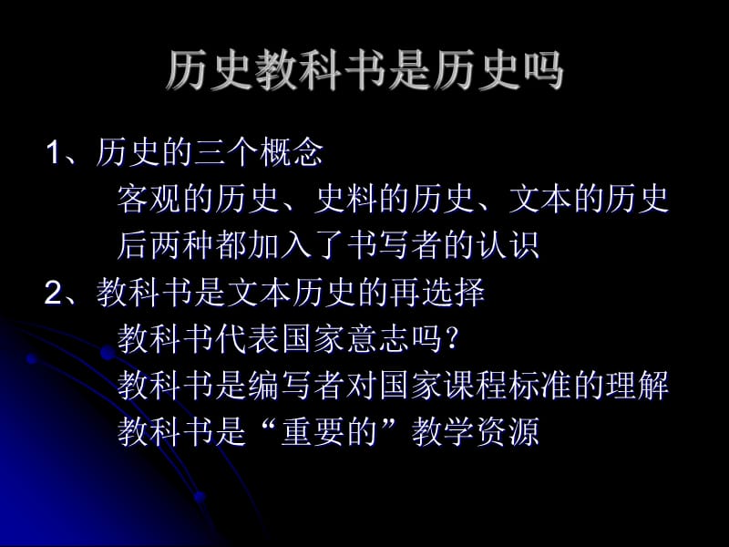 怎样用教材教.ppt_第3页