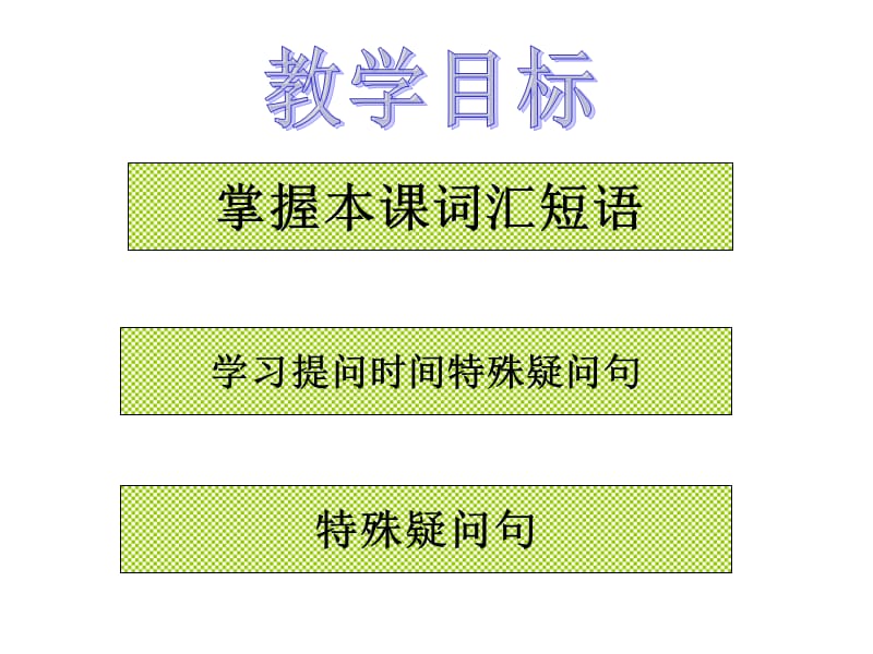 掌握本课词汇短语.ppt_第2页