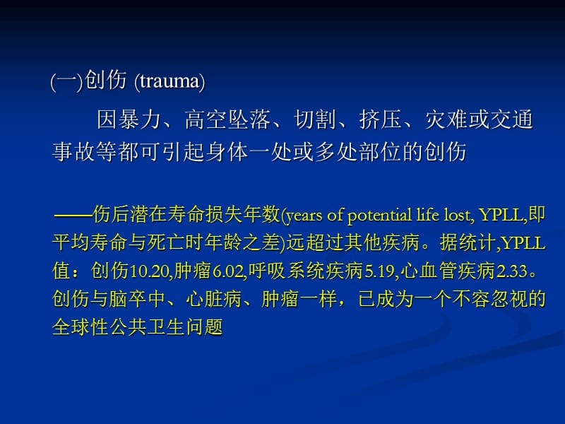 社区急症的全科医学处理.ppt_第3页