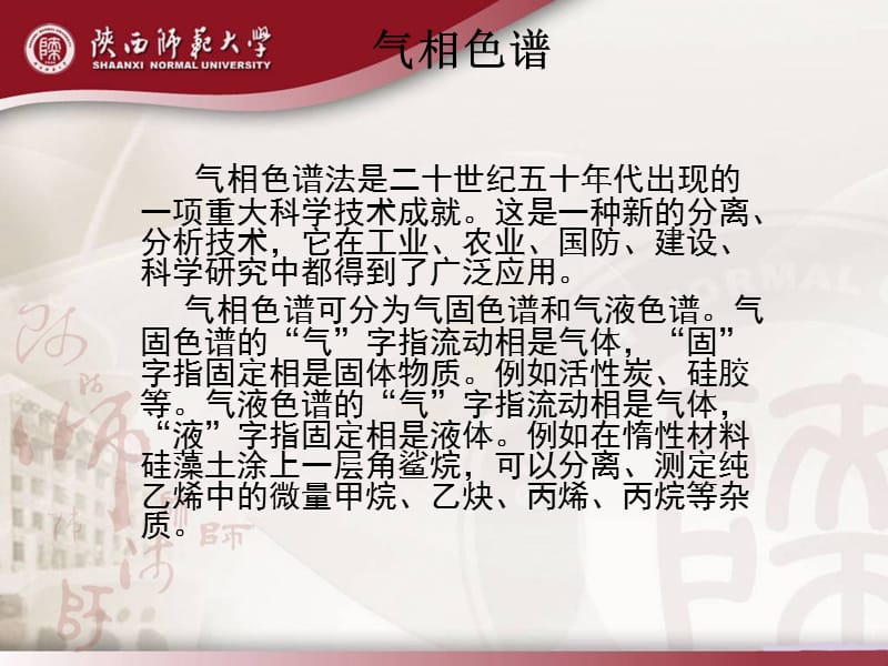 气相和液相色谱分析2.ppt_第2页