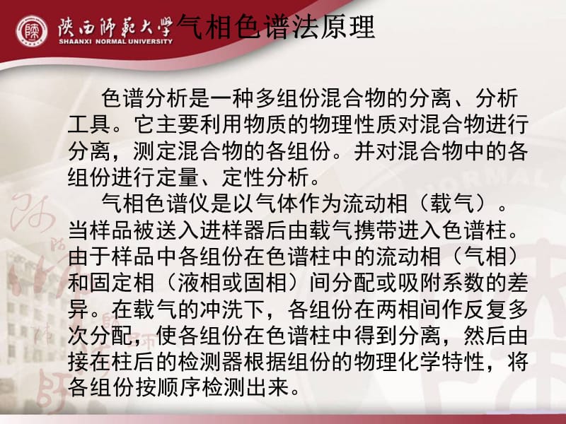 气相和液相色谱分析2.ppt_第3页