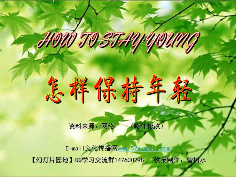 怎样保持轻中英对照.ppt_第1页