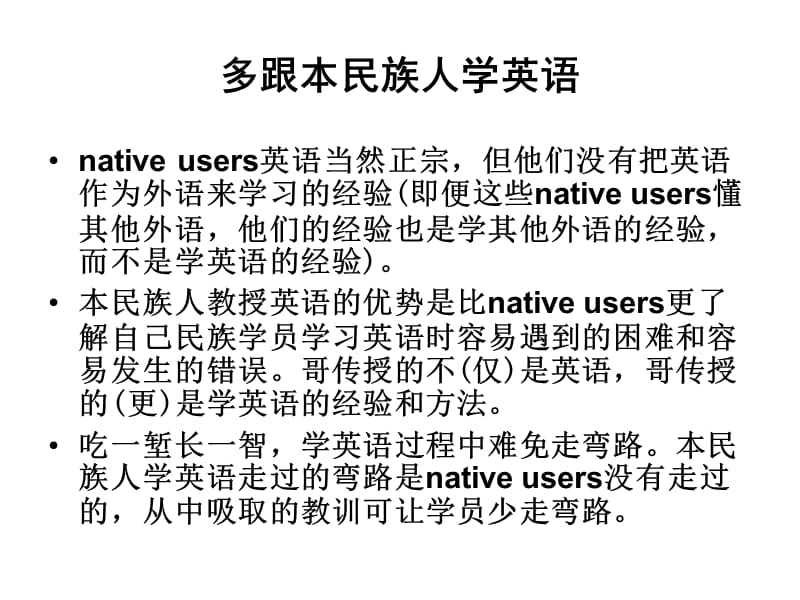 科学英语观.ppt_第2页