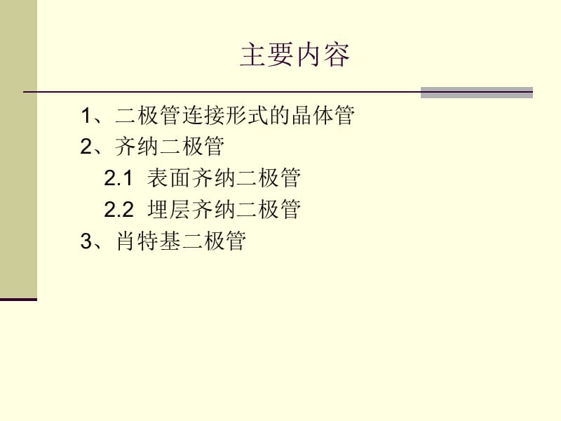 标准双极型二极管.ppt_第2页