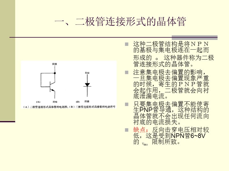 标准双极型二极管.ppt_第3页