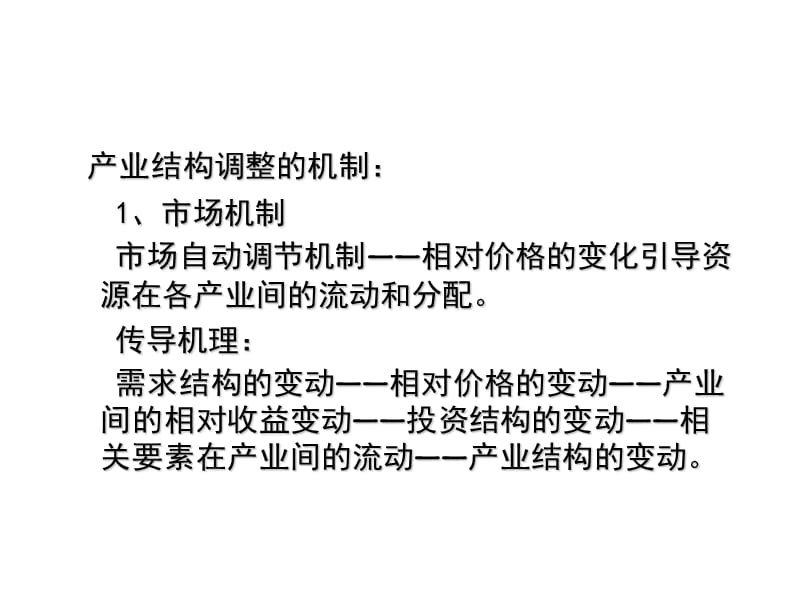 第四讲产业结构合理化与高度化.ppt_第3页