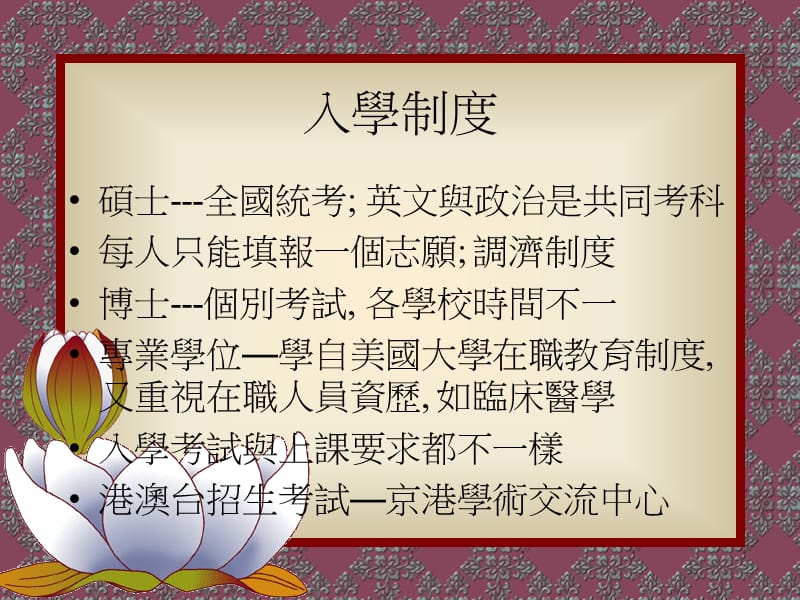 中国大陆研究生教育.ppt_第3页