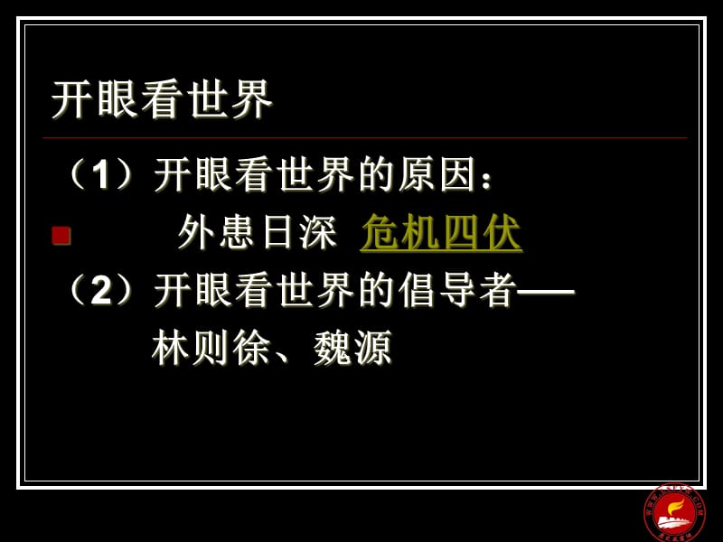 西学东渐和维新变法思想.ppt_第2页