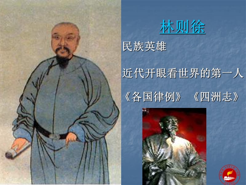 西学东渐和维新变法思想.ppt_第3页