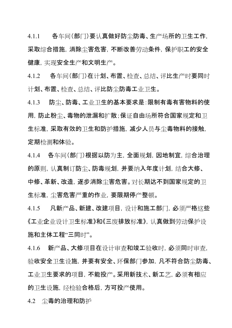 防尘 防毒安全管理制度.doc_第2页