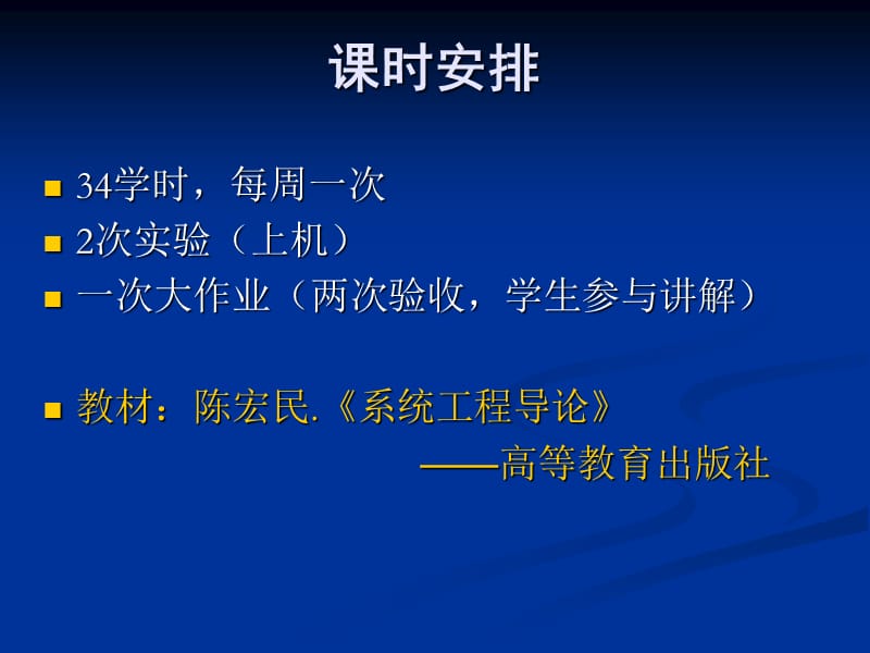 系统工程及分析.ppt_第2页