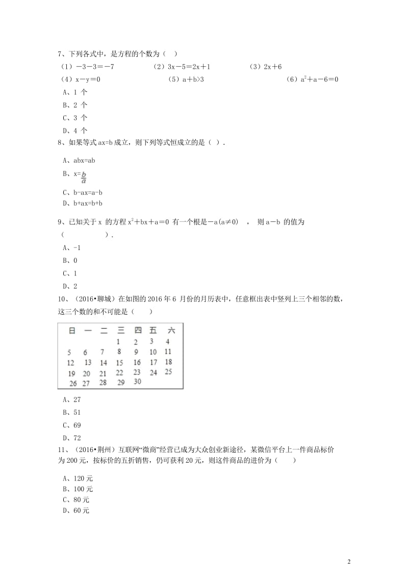 2017年中考数学备考专题复习一元一次方程含解析20170922266.wps_第2页