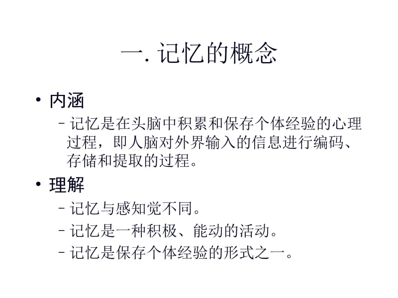 记忆人脑就是计算机课件.ppt_第3页