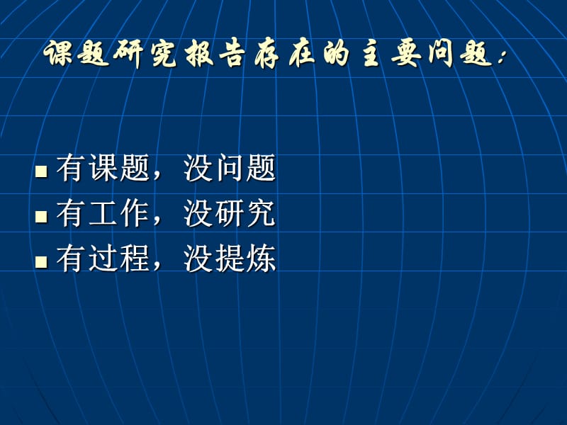 做真实的研究小课题研究报告的撰写.ppt_第2页