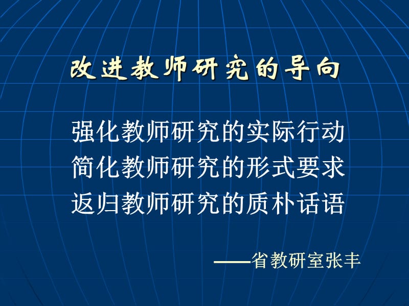 做真实的研究小课题研究报告的撰写.ppt_第3页