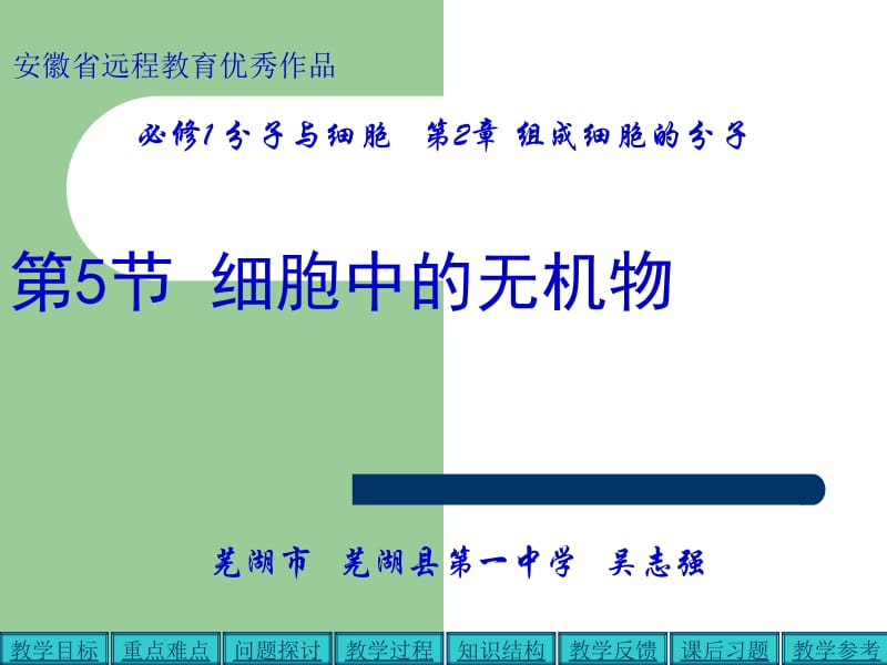 第节细胞中的无机物.ppt_第1页