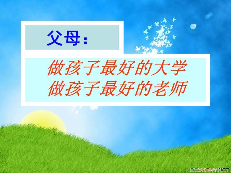 做孩子最好的大学做孩子最好的老师.ppt_第1页