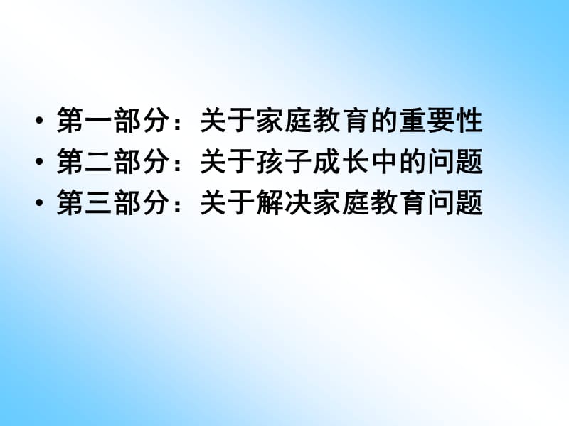 做孩子最好的大学做孩子最好的老师.ppt_第2页