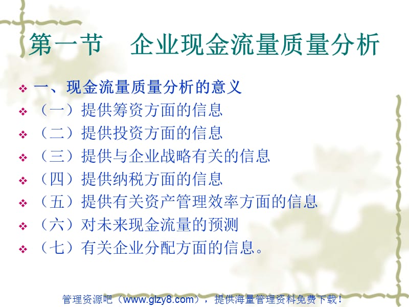 现金流量表分析9.ppt_第3页