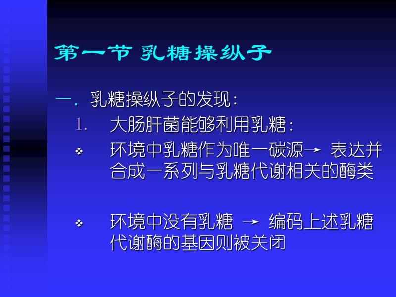 原核生物基因表达调控.ppt_第2页