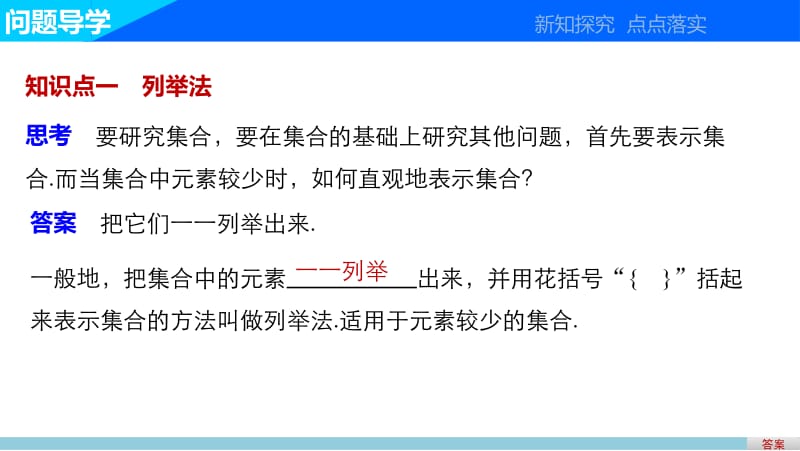 高中数学（人教版a版必修一）配套课件：第一章 1.1.1 第2课时集合的表示 .pptx_第3页