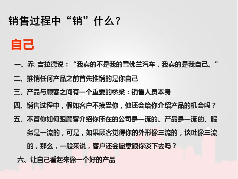 销售过程销自己售观念6.ppt_第2页