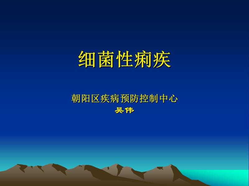 细菌性痢疾和感染性腹泻的管理-2.ppt_第1页