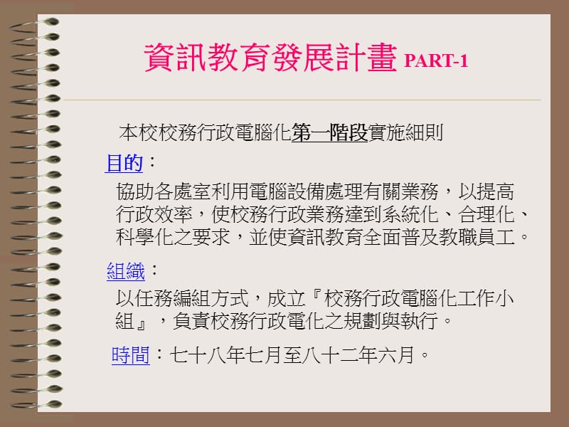 校园资讯服务网.ppt_第3页