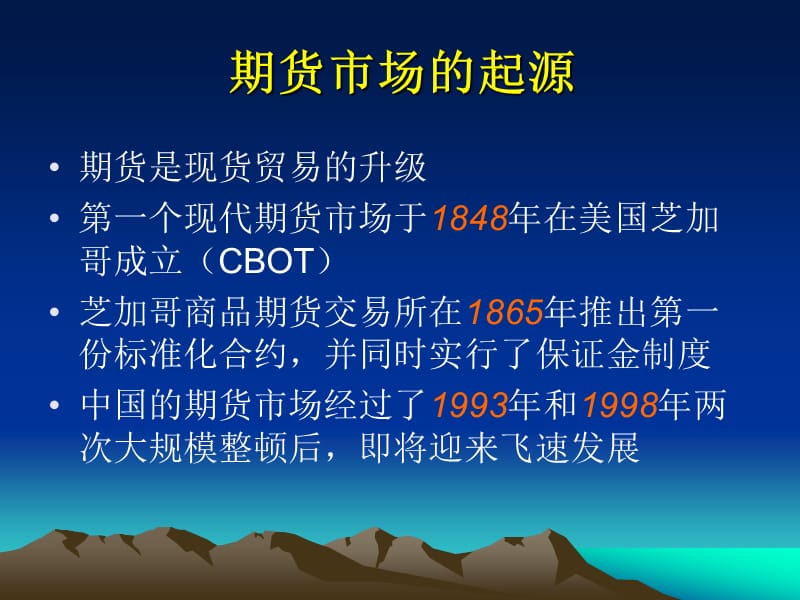 期货投资入门基础.ppt_第3页