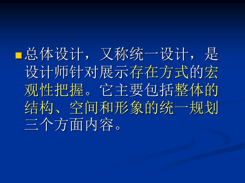 展示设计程序.ppt_第3页