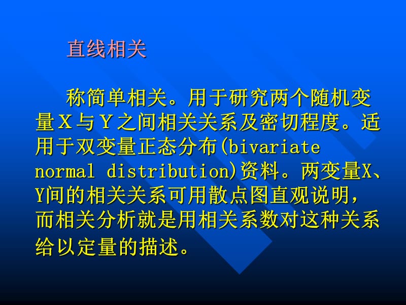 线性相关与回归.ppt_第3页