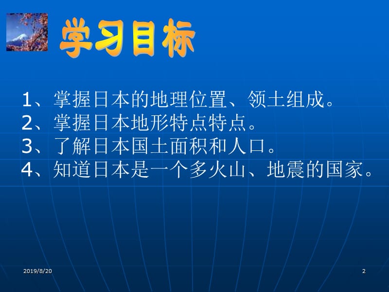 掌握日本的地理位置领土组成掌握日本地形特点特.ppt_第2页