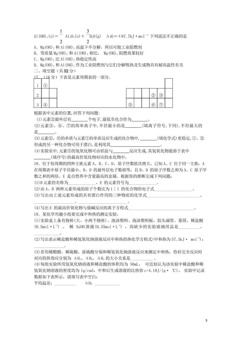 黑龙江省青冈县2016_2017学年高一化学下学期期中试题201708080149.wps_第3页