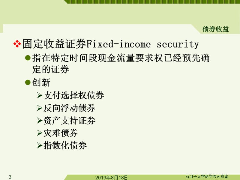 债券价格与收益.ppt_第3页