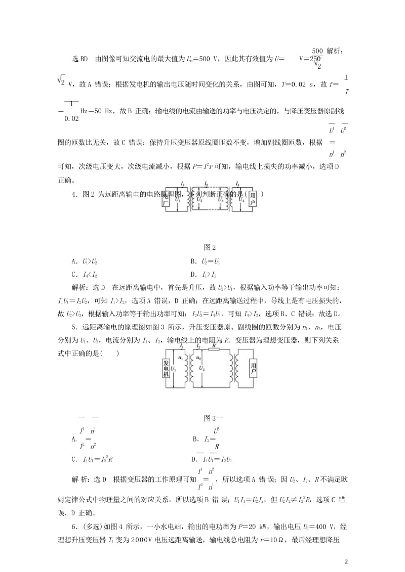 2017年高中物理课时跟踪检测十电能的输送教科版选修3_220170926244.wps_第3页