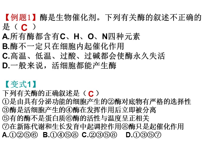 高考一轮专题复习酶.ppt_第3页